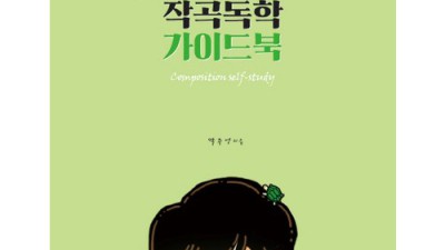 🎼 작곡독학책 완전정복! 꿀팁 & 솔직후기 대방출!
